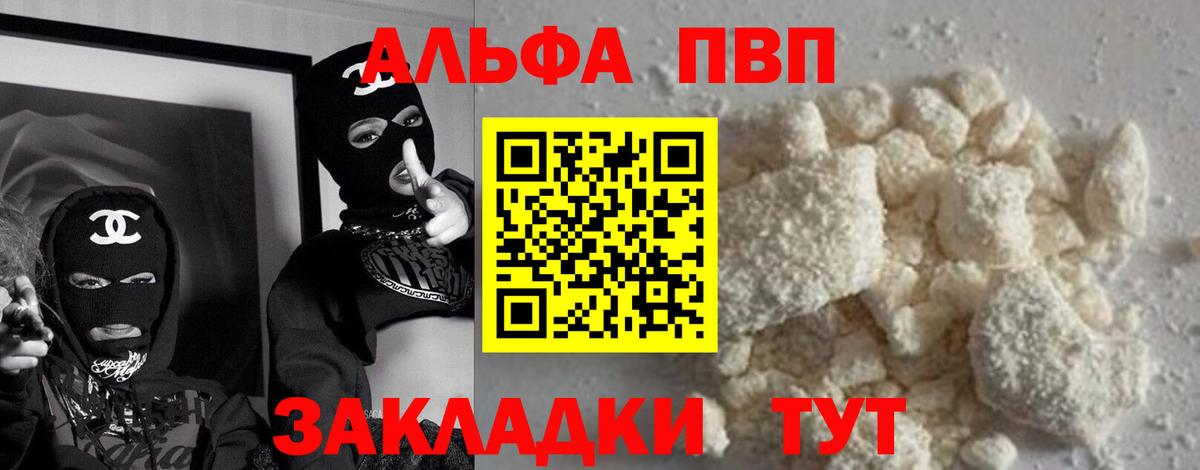 APVP мука  Вход с VPN  даркнет сайт  Альфа ПВП кристаллы  Курчатов 