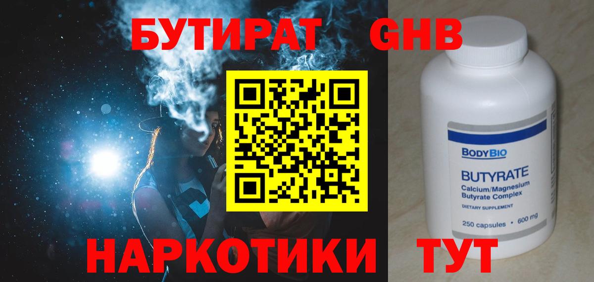 БУТИРАТ BDO  Вход с VPN  Курчатов 