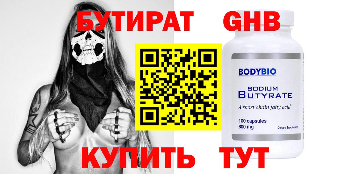 БУТИРАТ BDO 33% Курчатов