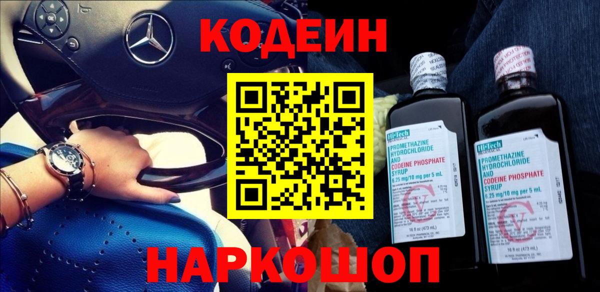 Курчатов  хочу   Codein Purple Drank  Вход с VPN  Codein Purple Drank 