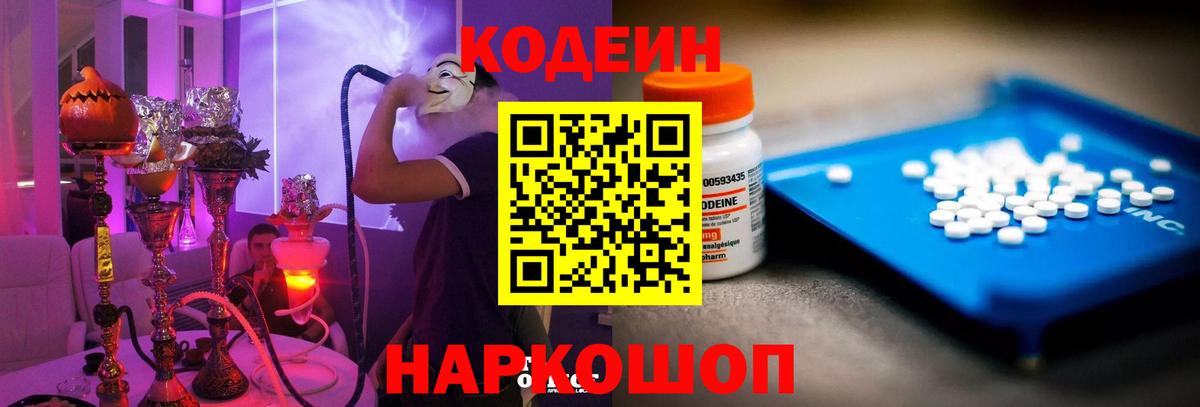 Кодеиновый сироп Lean Purple Drank Курчатов