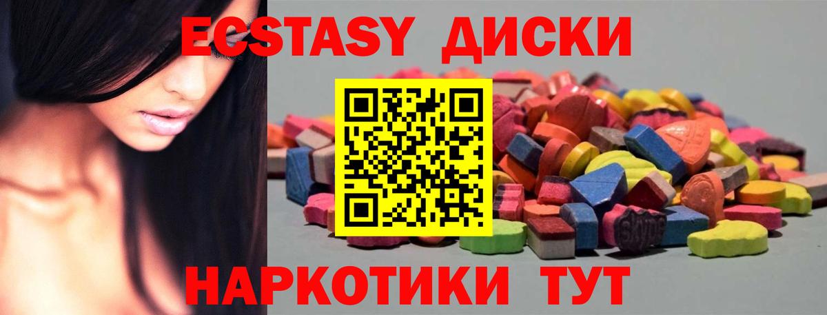 Ecstasy 280 MDMA Курчатов