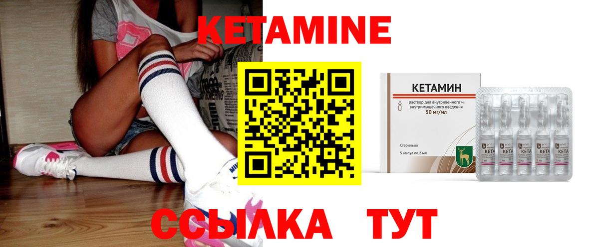 Курчатов  Кетамин VHQ  Вход с VPN 