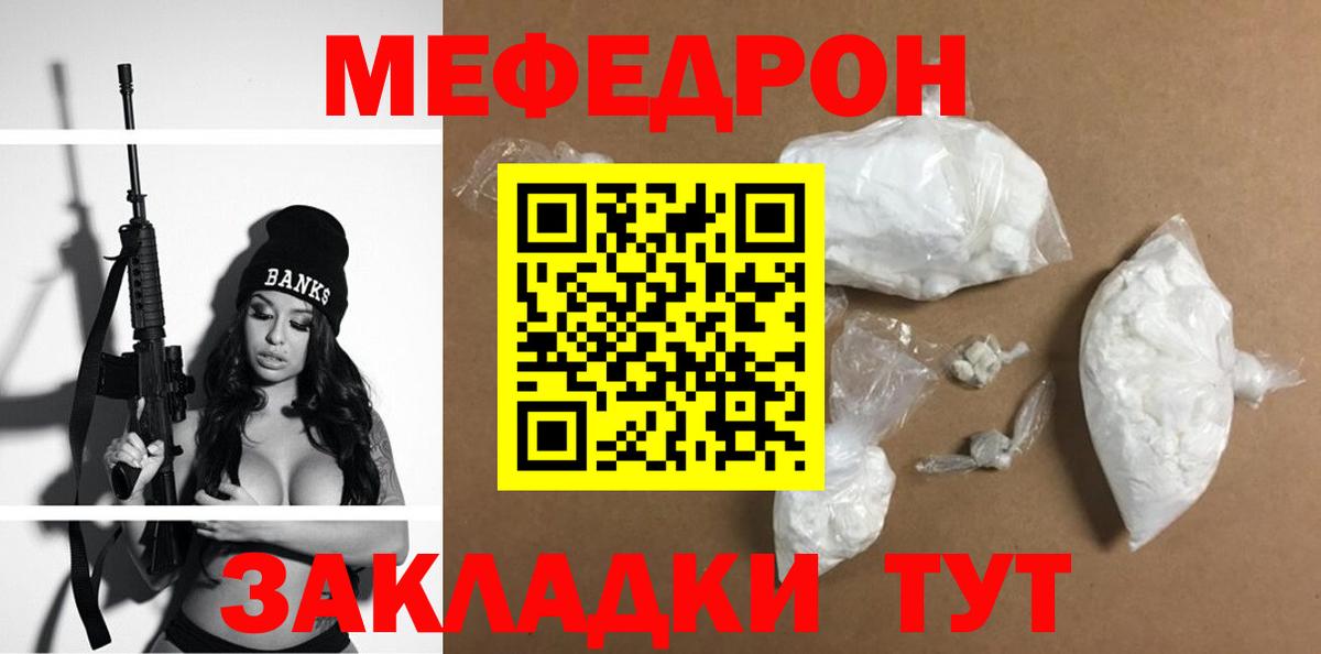 МЯУ-МЯУ VHQ  дарнет шоп  Курчатов  Вход с VPN  МЕФ 