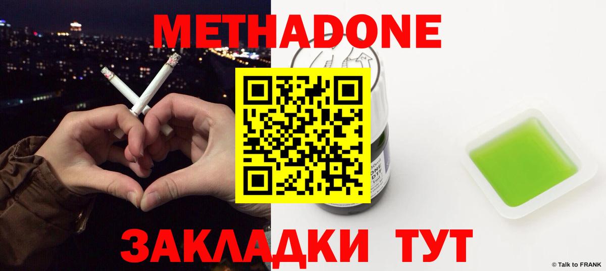 МЕТАДОН кристалл Курчатов