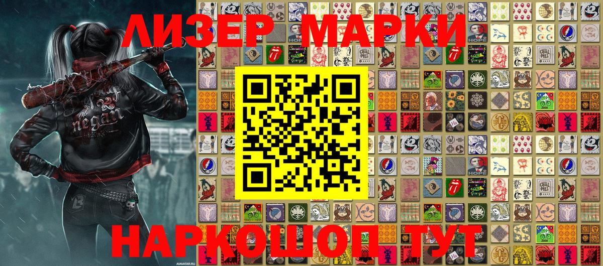 Наркотические марки 1500мкг Курчатов