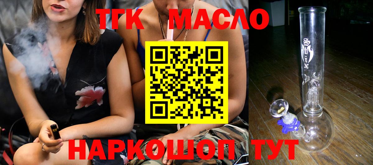 ТГК гашишное масло  Дистиллят ТГК концентрат  Вход с VPN  Курчатов 